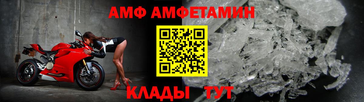 АМФ VHQ Миасс