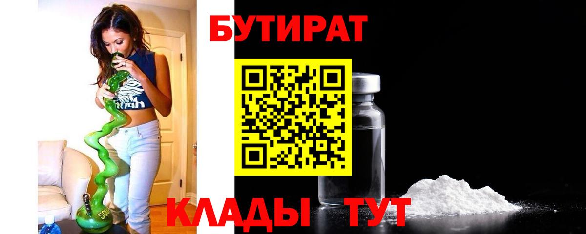 Бутират 1.4BDO Миасс