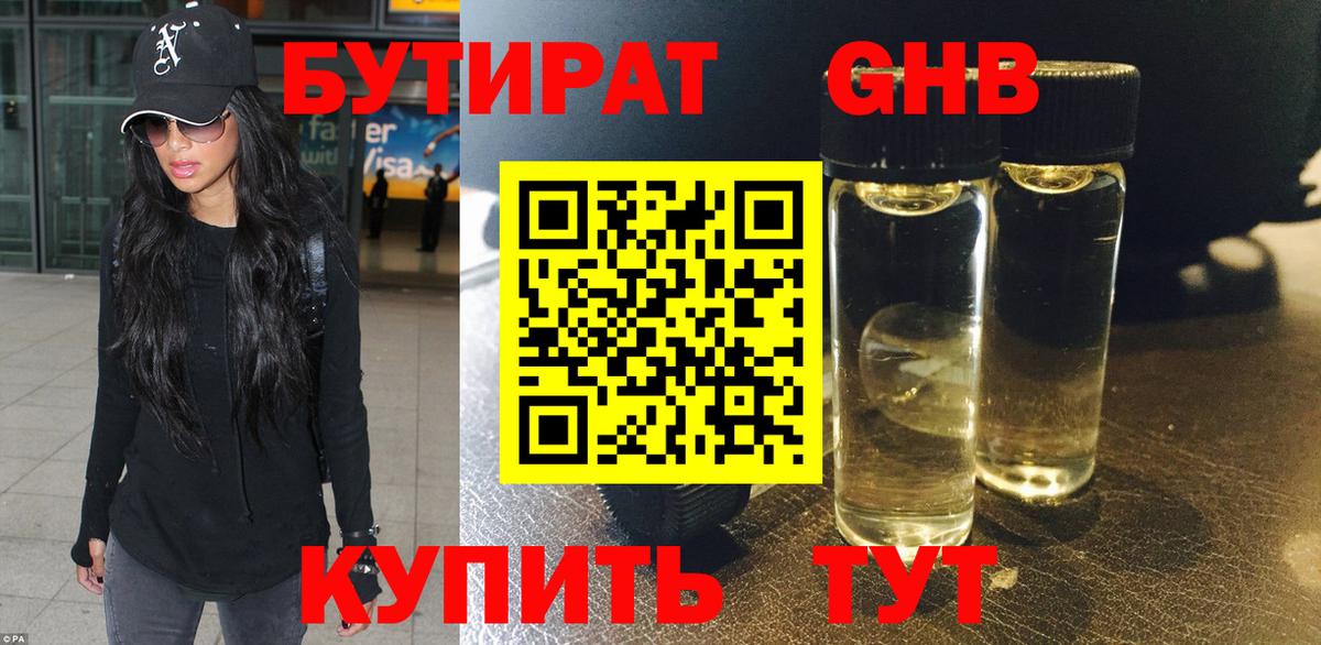 Бутират Butirat  Вход с VPN  Миасс 