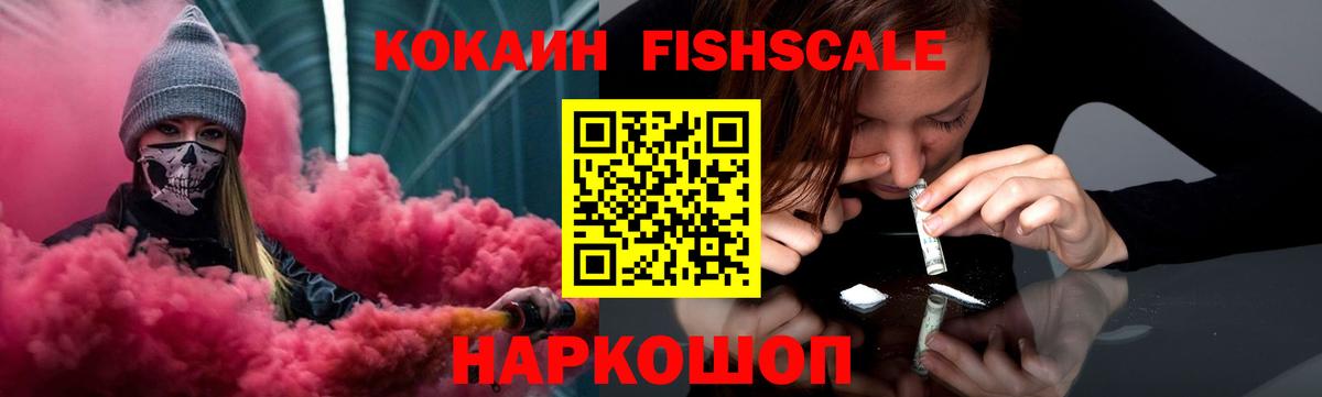 КОКАИН Перу  купить   Миасс  COCAIN  Cocaine FishScale  Вход с VPN 