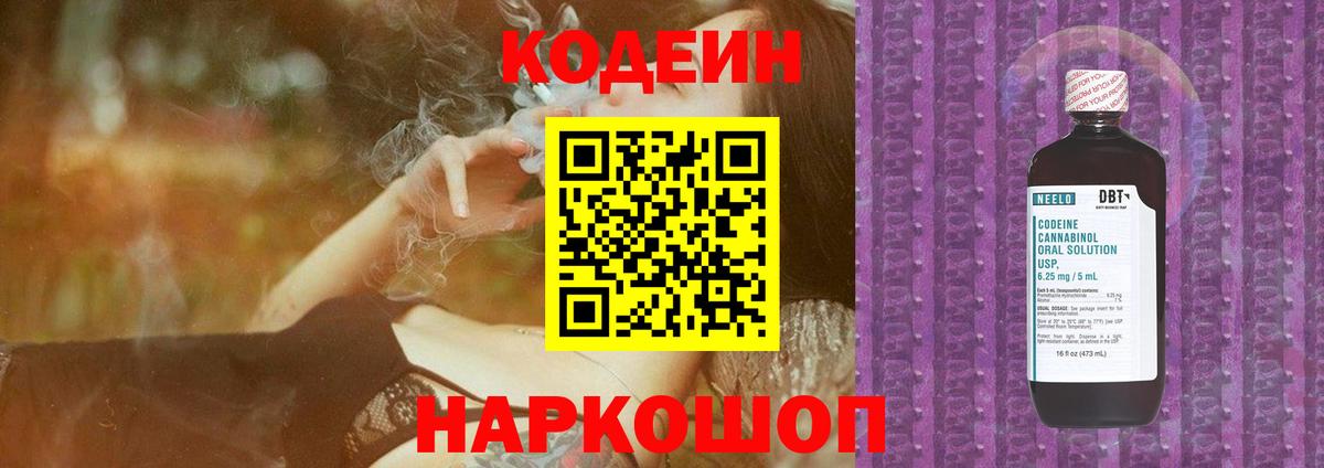 где найти   Кодеин Purple Drank  Вход с VPN  Миасс 