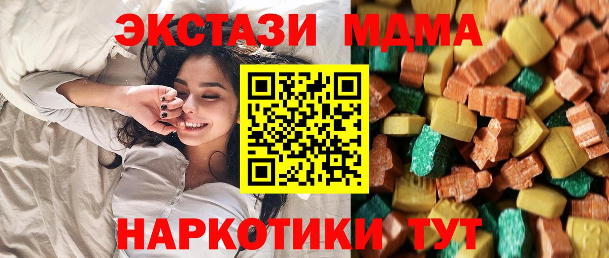 MDMA кристаллы  МДМА молли  Миасс  Вход с VPN 