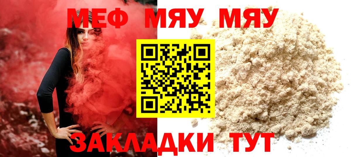 Мефедрон кристаллы Миасс