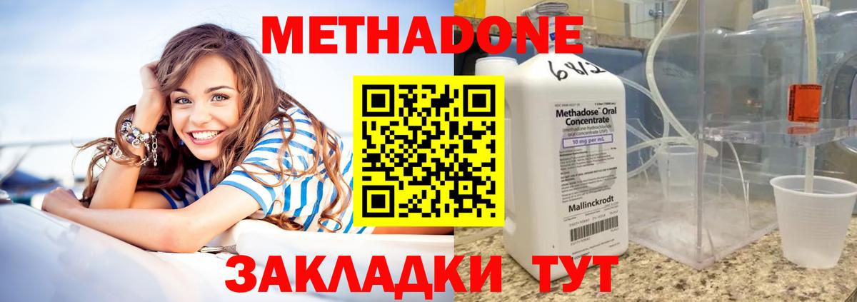 Миасс  Метадон methadone  hydra ССЫЛКА  Вход с VPN 